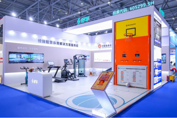 舒华体育携校园智慧体育解决方案亮相第83届中国教育装备展