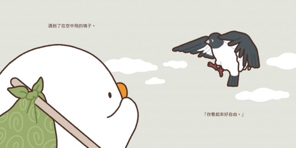 台湾创作者 C4 温暖绘本《鸭梨子要去哪里》５月上市