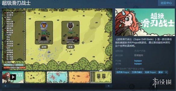 动作肉鸽游戏《超级滑刃战士》上架Steam！支持中文