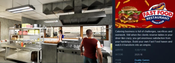 《快餐店模拟器》Steam页面上线 模拟经营开店指南