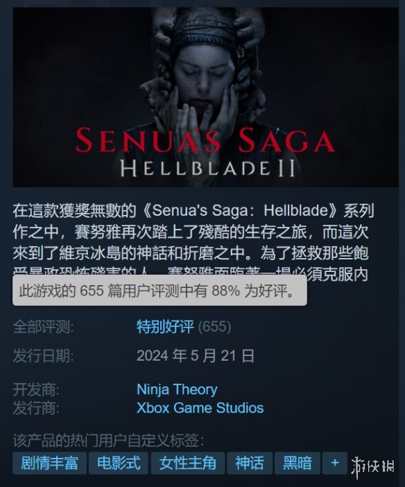 《地狱之刃2》Steam评测为“特别好评”！好评率88%