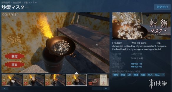 炒饭制作模拟器《炒饭大师》上架Steam页面！8月发售