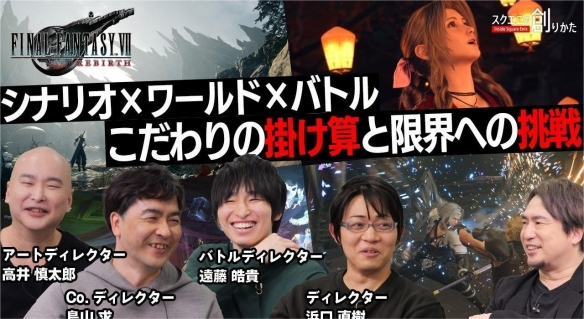 《最终幻想7：重生》团队承诺：新作将尽快与玩家见面