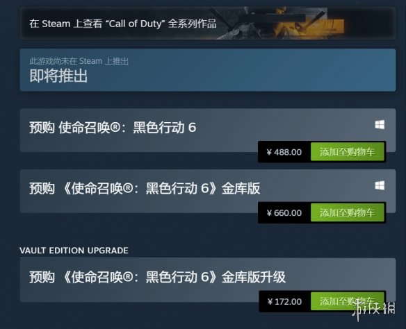 《使命召唤：黑色行动6》Steam开启预购：标准版488元