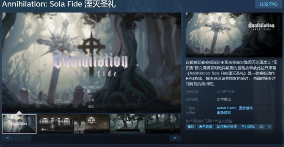 《湮灭圣礼》 支持简中的横版动作RPG游戏已登陆Steam